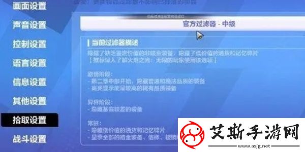火炬之光无限自动捡东西怎么设置