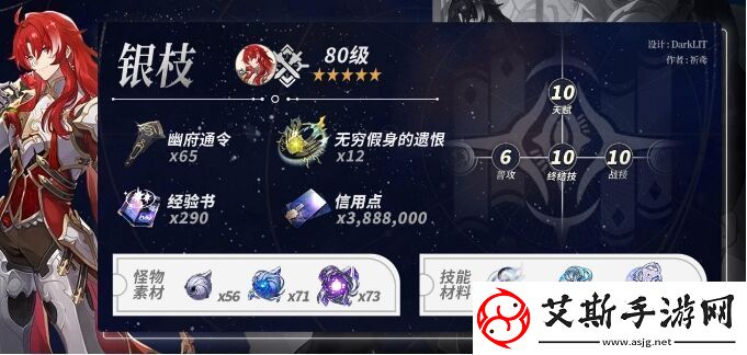 崩坏星穹铁道银枝养成材料有哪些