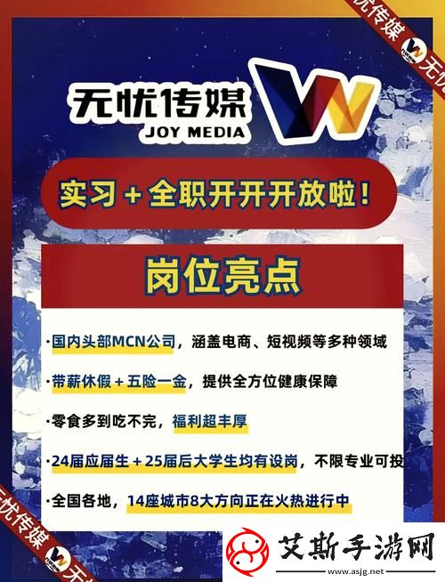 无忧传媒免费进入站：探索无限可能的数字媒体平台