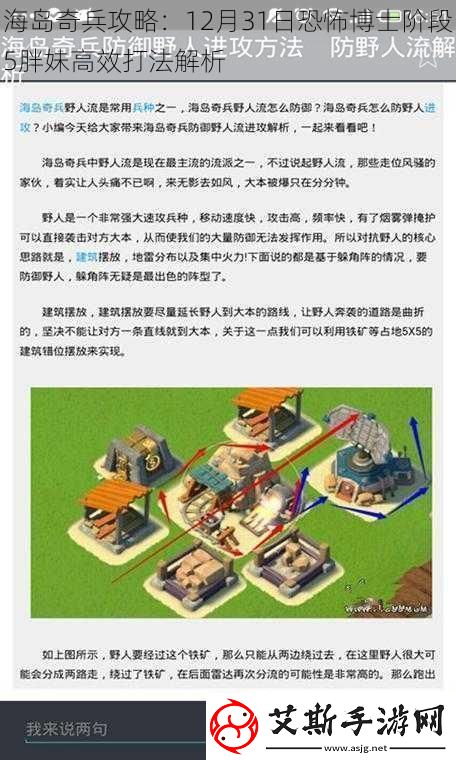 海岛奇兵攻略：12月31日恐怖博士阶段5胖妹高效打法解析