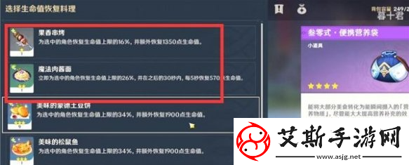 原神如何快速将食物添加到快捷栏