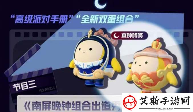 蛋仔派对午夜魅影季手册皮肤怎么样