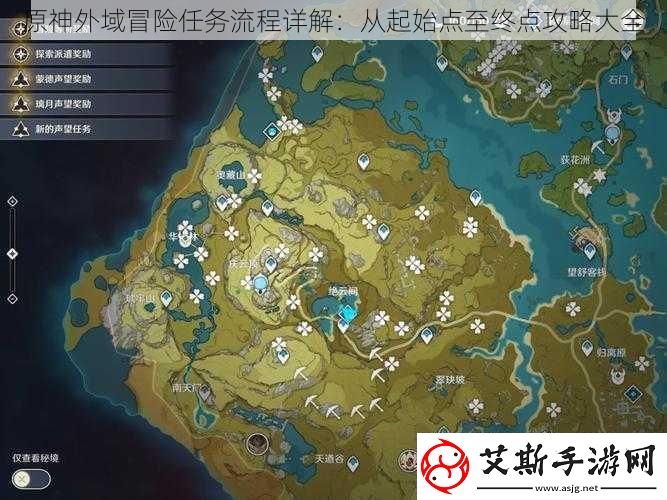 原神外域冒险任务流程详解：从起始点至终点攻略大全