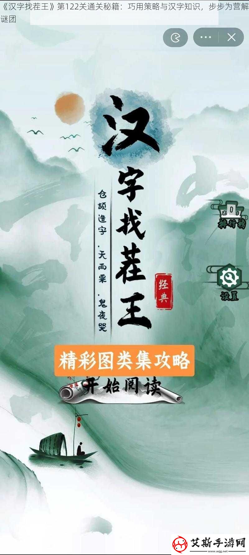 汉字找茬王第122关通关秘籍