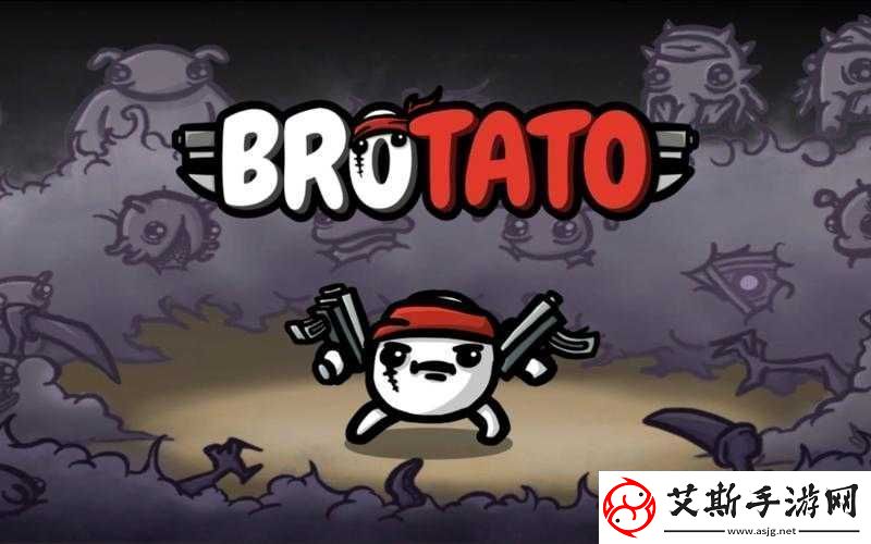 Brotato游戏存档位置全面解析轻松找到你的游戏存档所在资讯速递