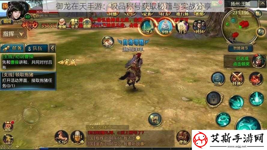 御龙在天手游：极品称号获取秘籍与实战分享