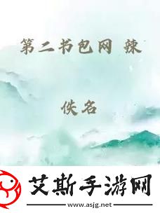 探索学习新乐趣：第二书包-辣的魅力