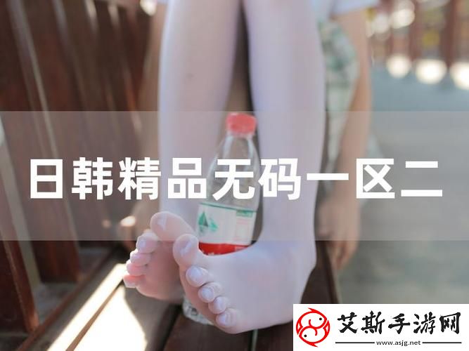 新探索一色一伦一区二区三区中的情感深度