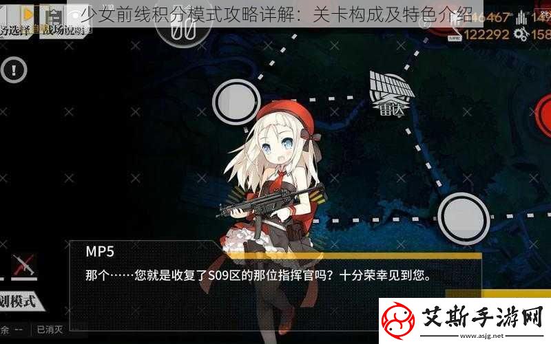 少女前线积分模式攻略详解：关卡构成及特色介绍