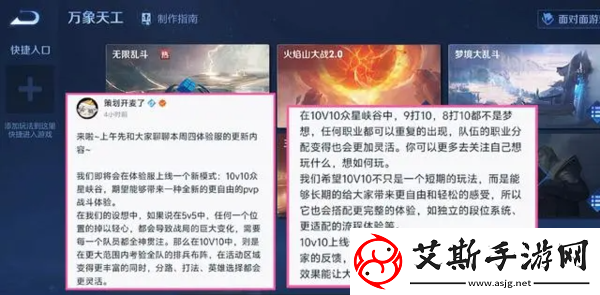 王者荣耀10v10模式上线时间-上线时间及玩法介绍
