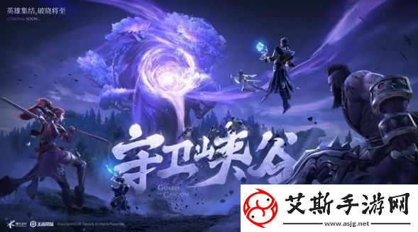 王者荣耀守卫峡谷第一关怎么过