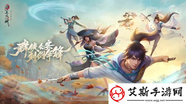 新笑傲江湖手游奇经新增天工属性