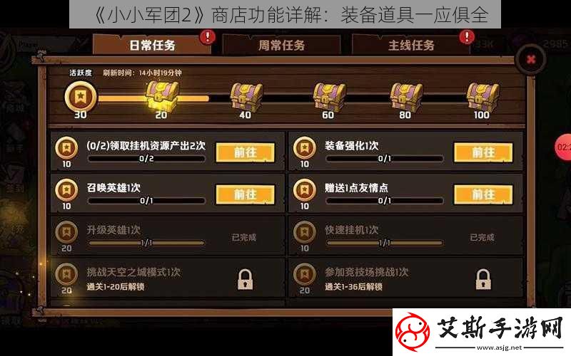 小小军团2商店功能详解：装备道具一应俱全