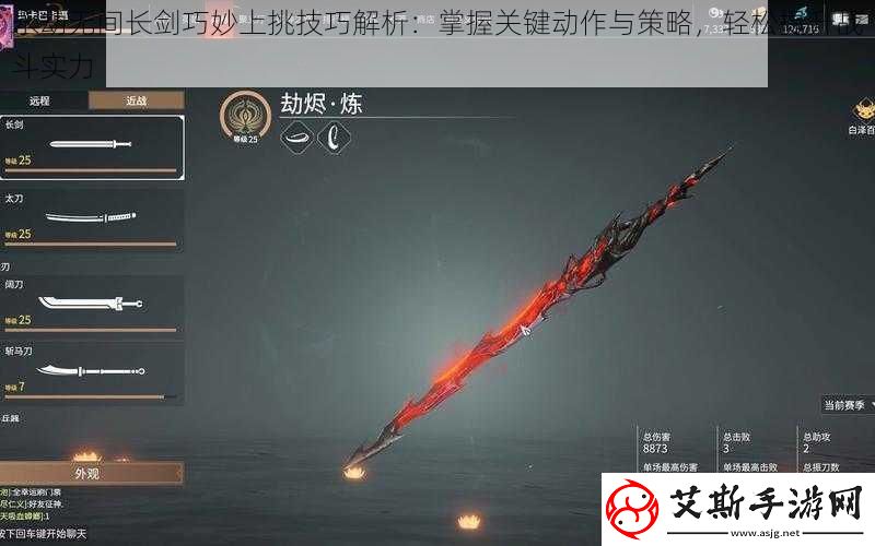 永劫无间长剑巧妙上挑技巧解析：掌握关键动作与策略轻松提升战斗实力
