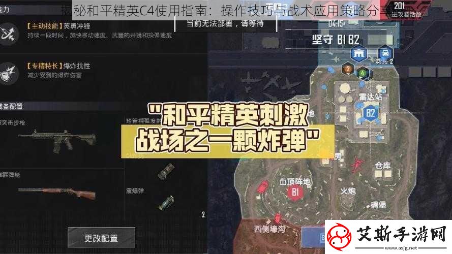 揭秘和平精英C4使用指南：操作技巧与战术应用策略分享