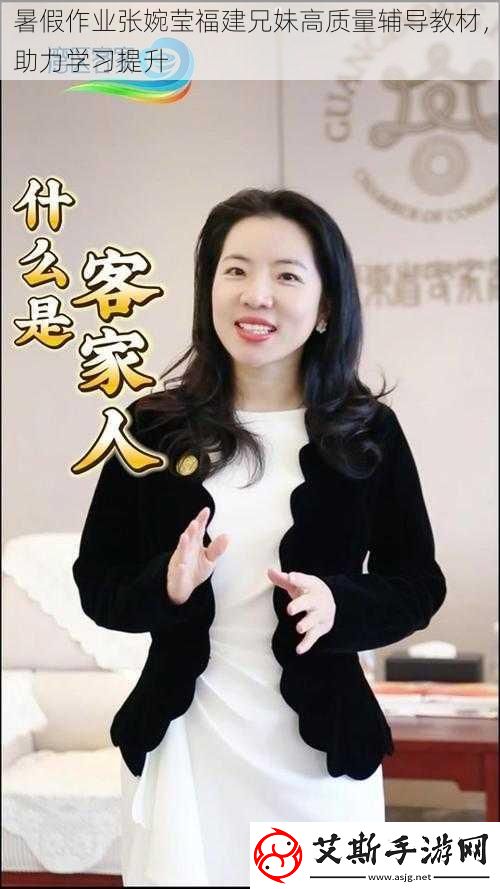 暑假作业张婉莹福建兄妹高质量辅导教材-助力学习提升