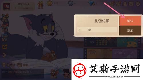 猫和老鼠如何兑换礼包码猫和老鼠手游礼包兑换步骤
