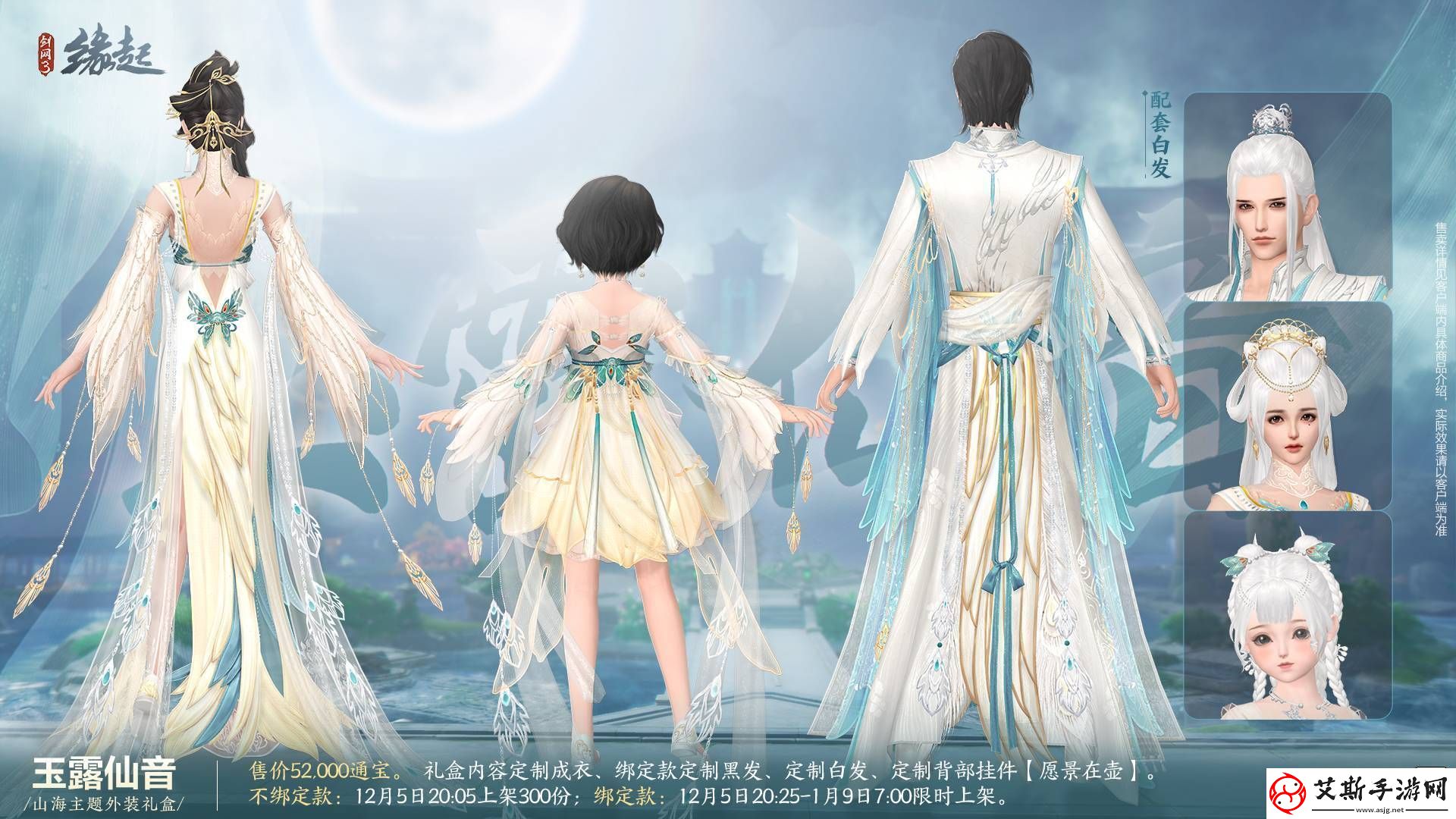 剑3缘起十二月庆典特惠-海量新外观等你来挑！