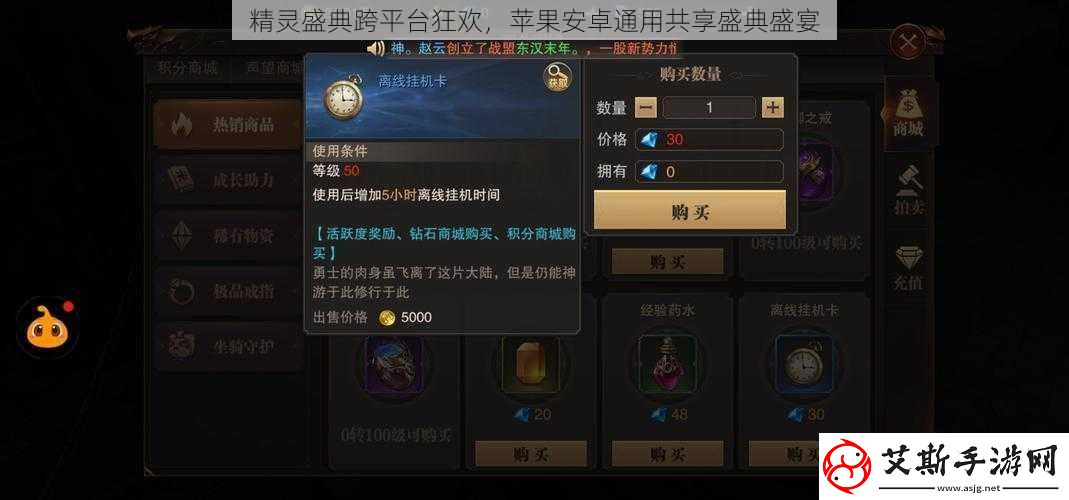 精灵盛典跨平台狂欢苹果安卓通用共享盛典盛宴