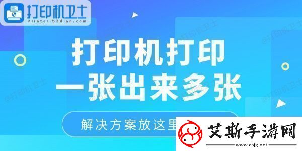 打印机打印一张出来多张怎么回事-解决方案放这里了