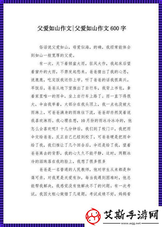 “峰”回路转-网民热议的父爱新解