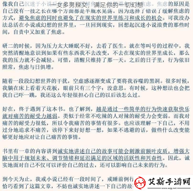 一女多男辣文满足你的一切幻想