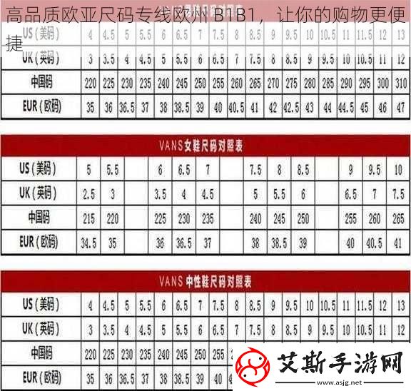 高品质欧亚尺码专线欧州B1B1让你的购物更便捷