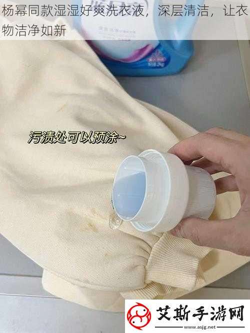 杨幂同款湿湿好爽洗衣液