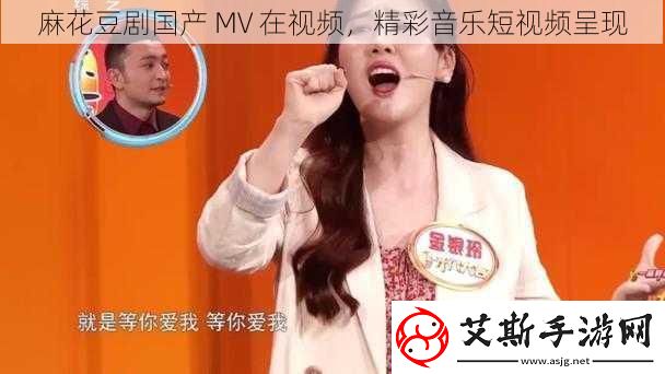 麻花豆剧国产MV在视频精彩音乐短视频呈现