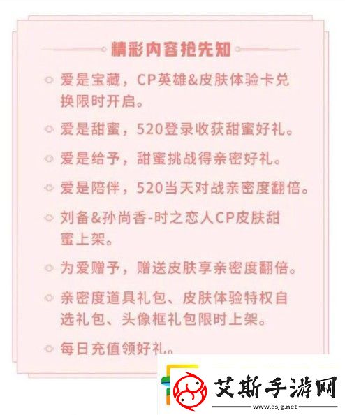 王者荣耀520有什么活动-一年一次你又怎呢错过520