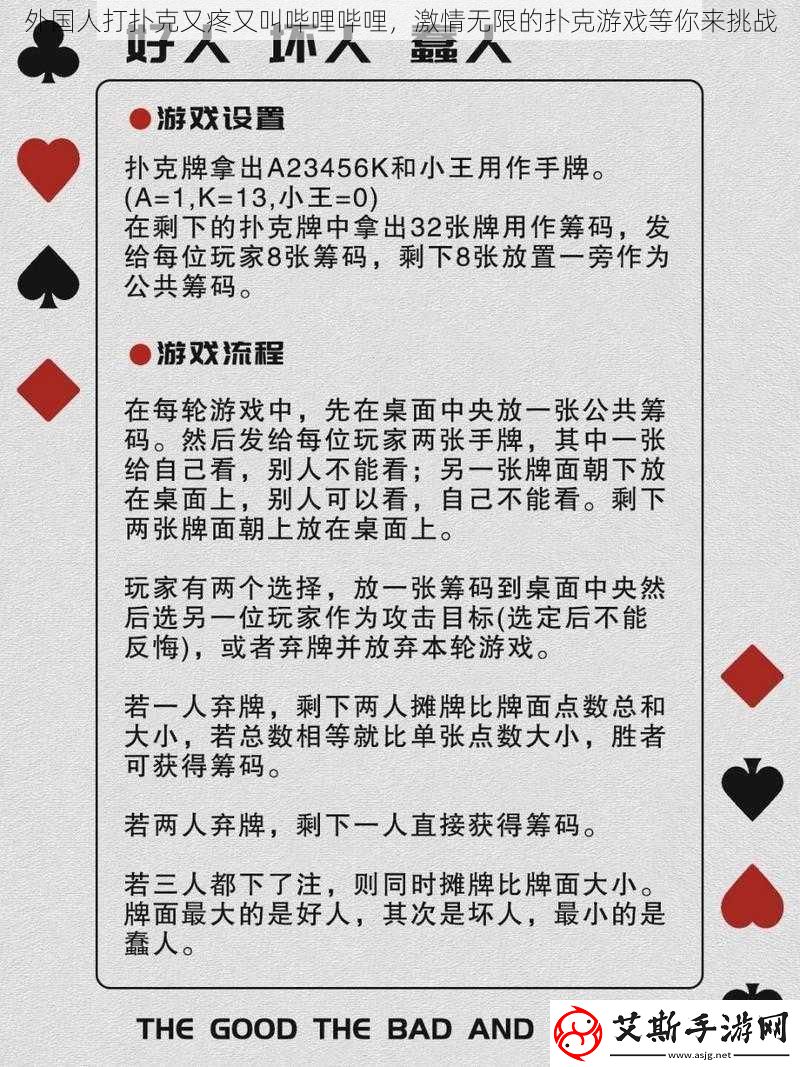 外国人打扑克又疼又叫哔哩哔哩-激情无限的扑克游戏等你来挑战
