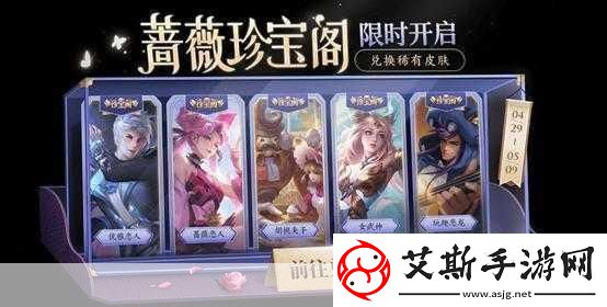 王者荣耀2021蔷薇珍宝阁-开启时间全揭秘