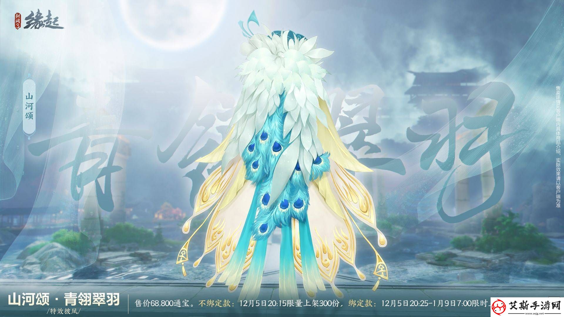 剑3缘起十二月庆典特惠