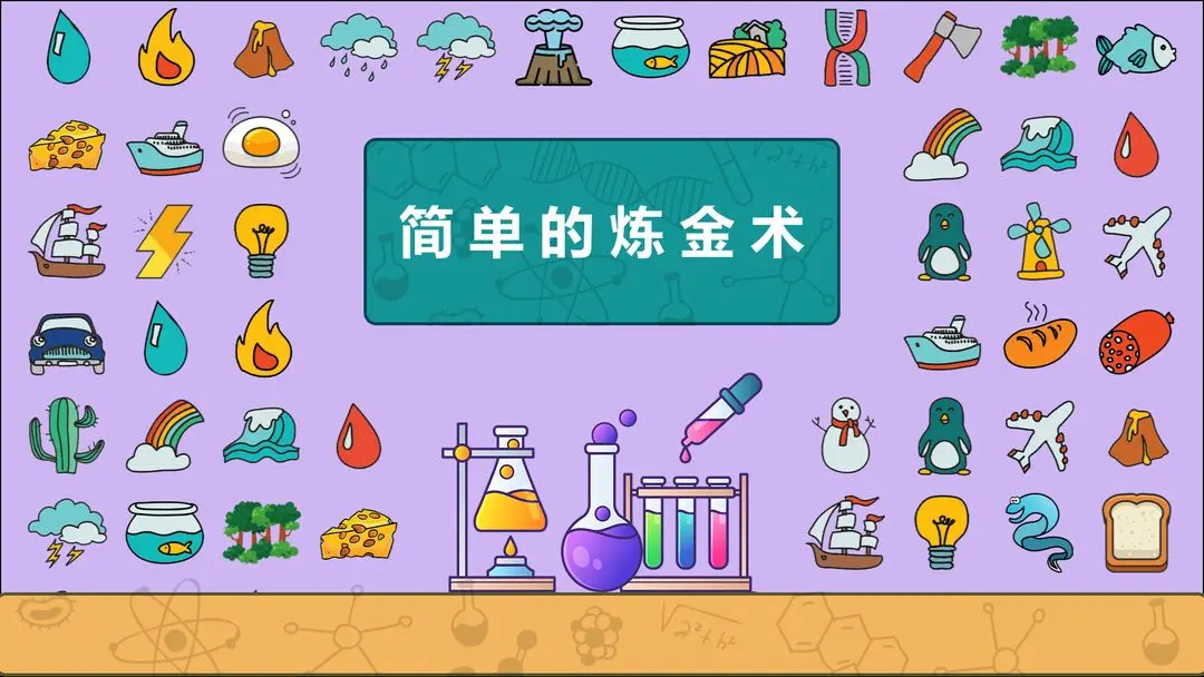 简单的炼金术水系列合成公式大全：角色养成的要点