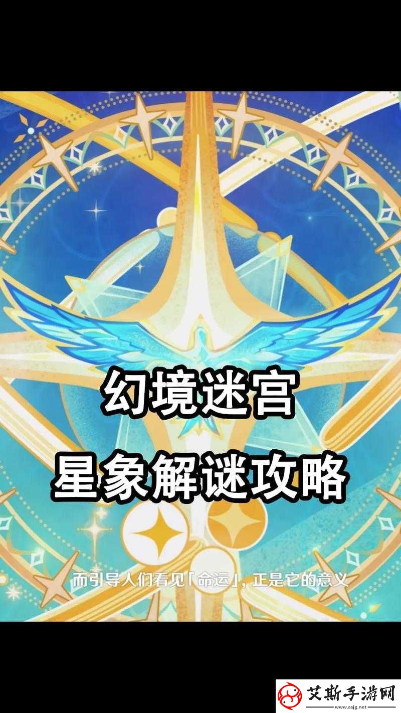 原神游戏攻略全面解析如何巧妙解开复杂星象谜题的方法