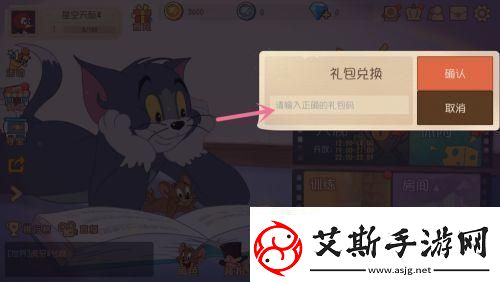 猫和老鼠如何兑换礼包码猫和老鼠手游礼包兑换步骤