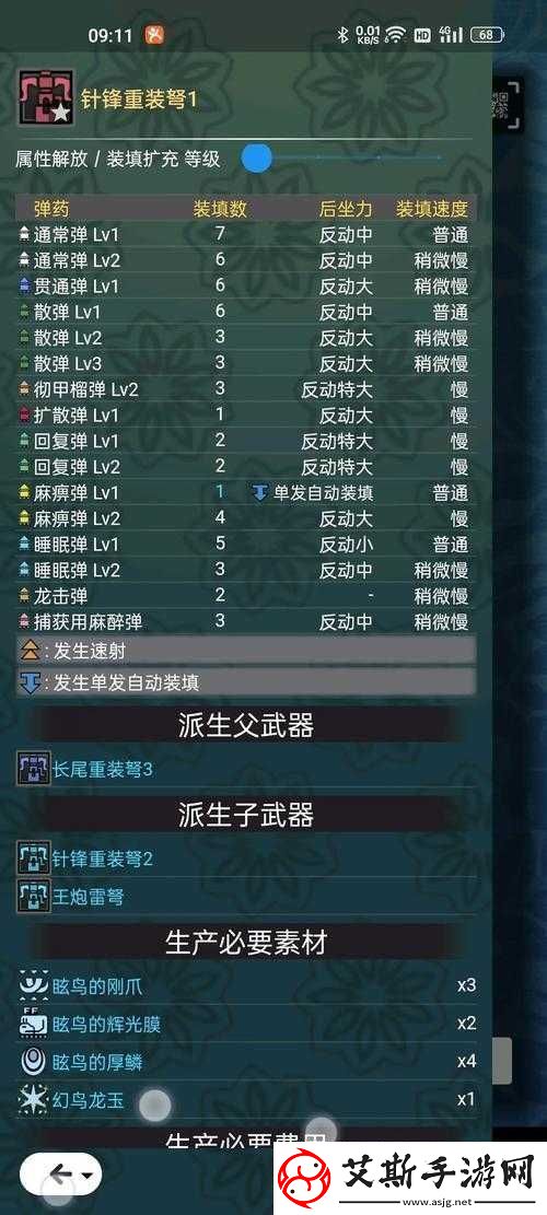 怪物猎人世界神秘牙龙铳枪大喰II：属性解析与素材配置全解析