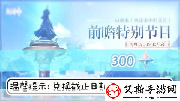 原神-4.1-前瞻直播时间介绍-震撼来袭-你准备好了吗