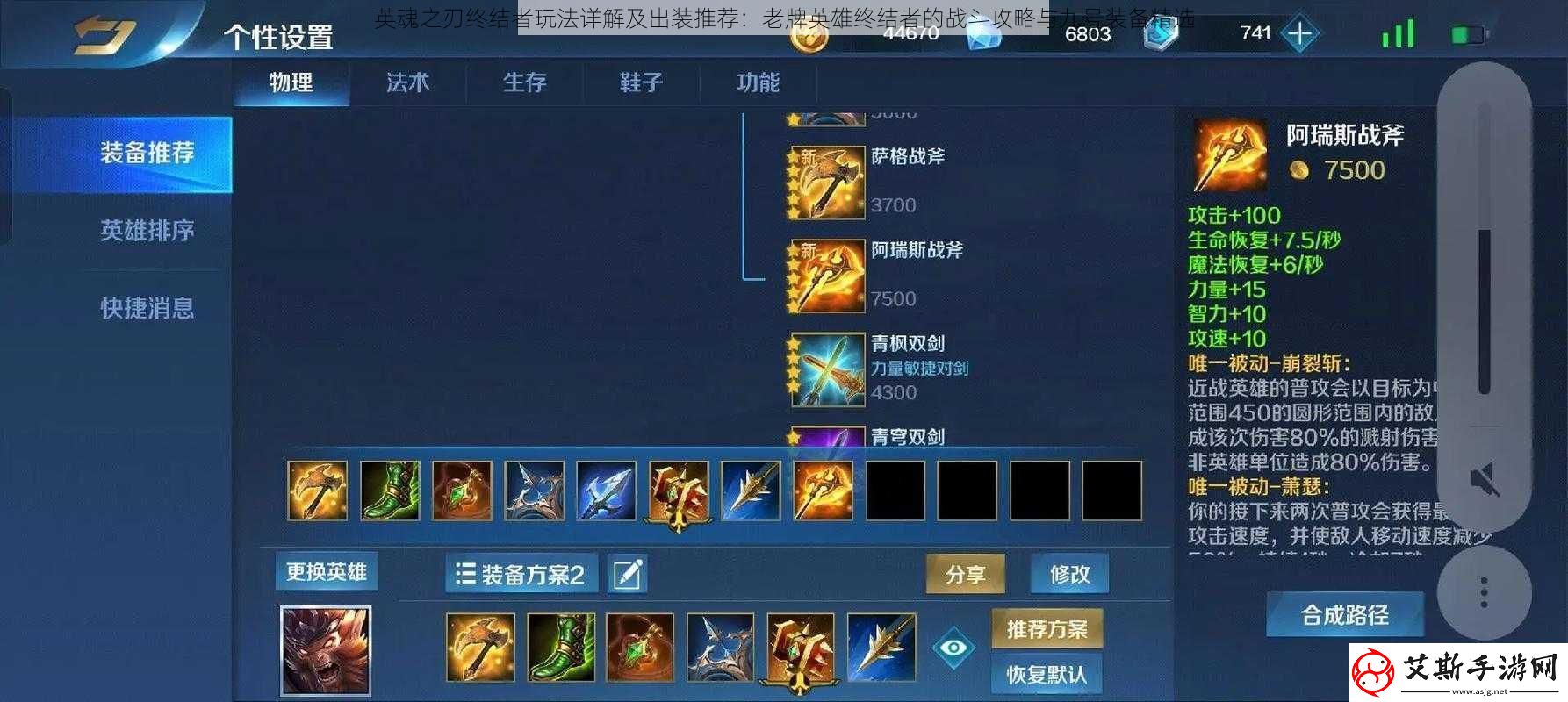 英魂之刃终结者玩法详解及出装推荐