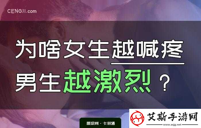 女生越痛男生越快这样的行为合适吗