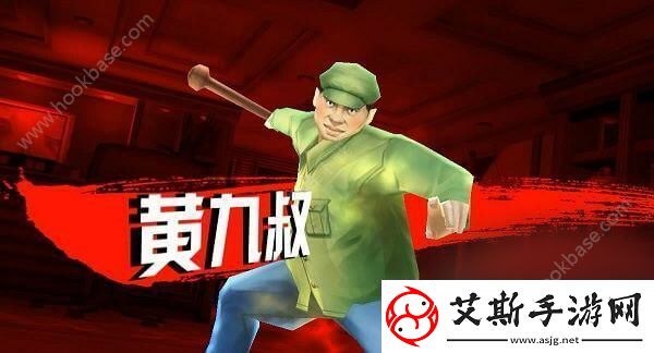 中国惊奇先生手游黄九叔怎么样