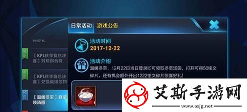 王者荣耀冬至汤圆道具哪里领