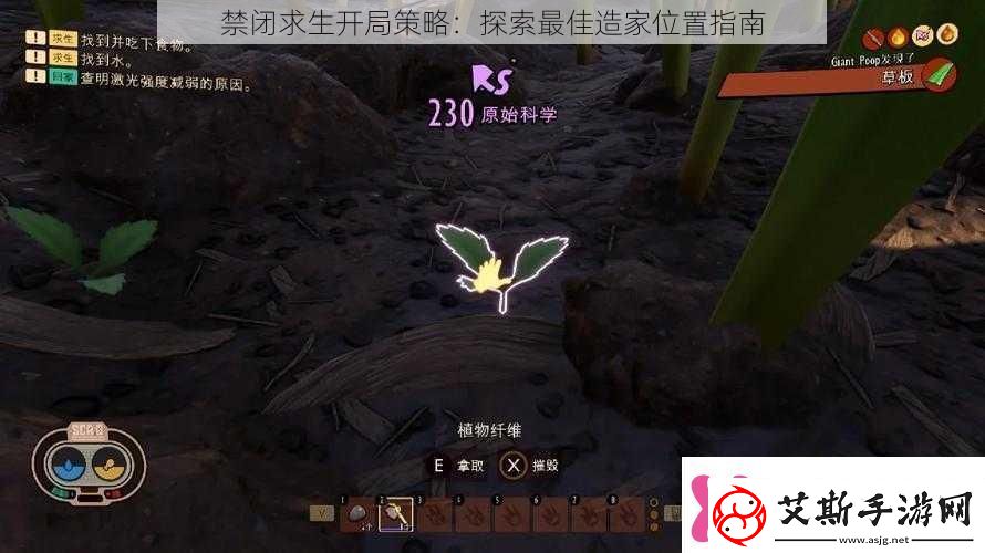 禁闭求生开局策略：探索最佳造家位置指南