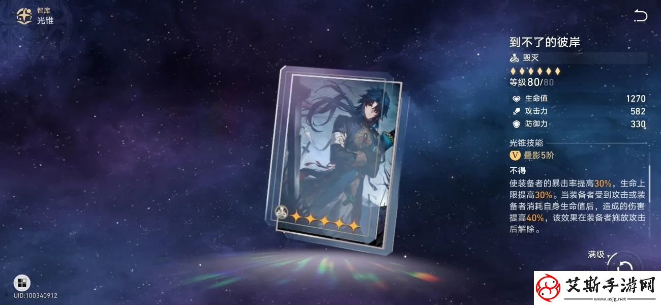 崩坏星穹铁道镜流用什么光锥