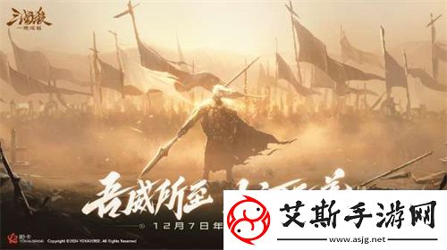三国杀：一将成名2024年度盛典倒计时！12月7日双倍返利限时开启！