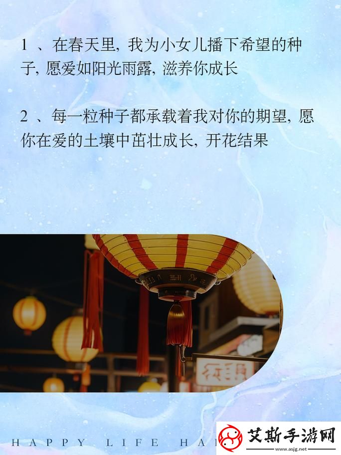 爸爸为女儿播种的说说：爱的种子在心田发芽