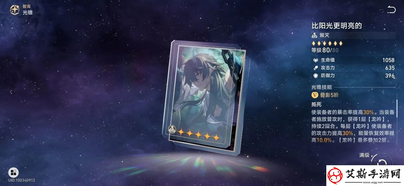 崩坏星穹铁道镜流用什么光锥
