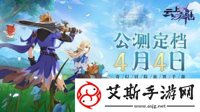 云上大陆元素系统详解：装备、附魔、战技一览