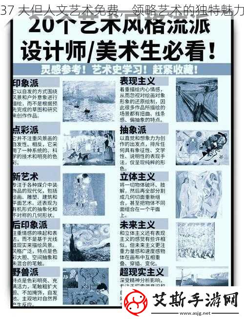 37大但人文艺术免费领略艺术的独特魅力