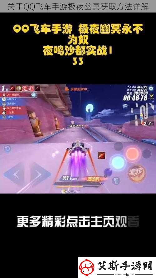 关于QQ飞车手游极夜幽冥获取方法详解